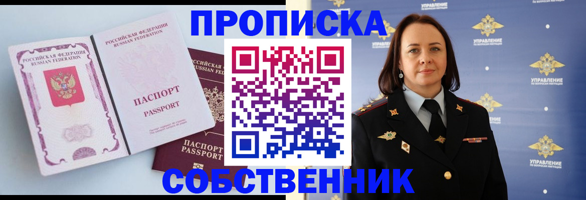 прописка штамп в Казани